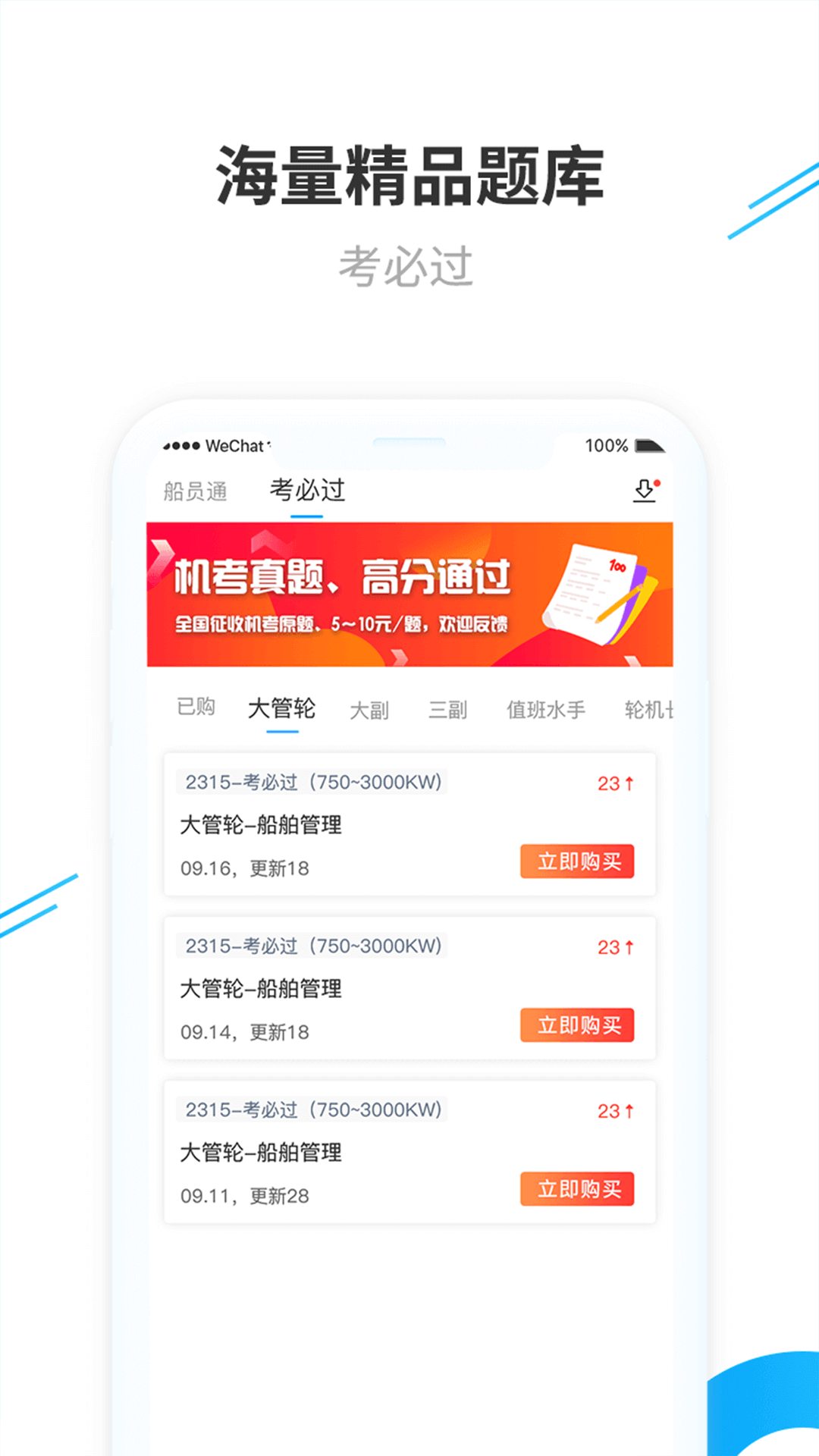 船员通v1.1.6截图2