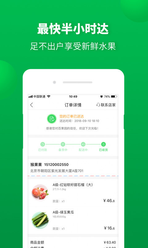 百果园v3.6.1.1截图3