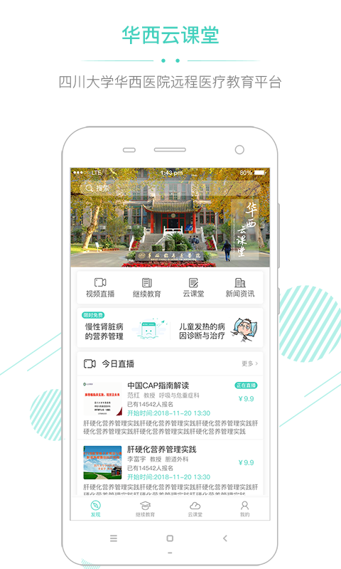 华西云课堂v1.1.2截图1