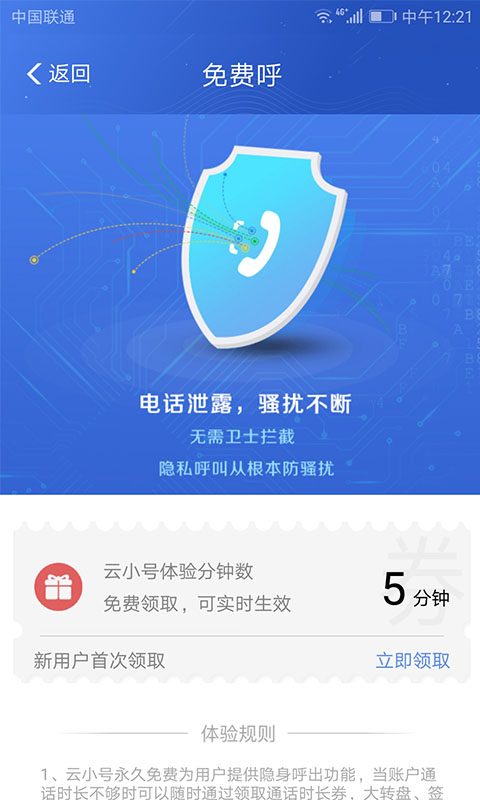 云小号v2.3截图2