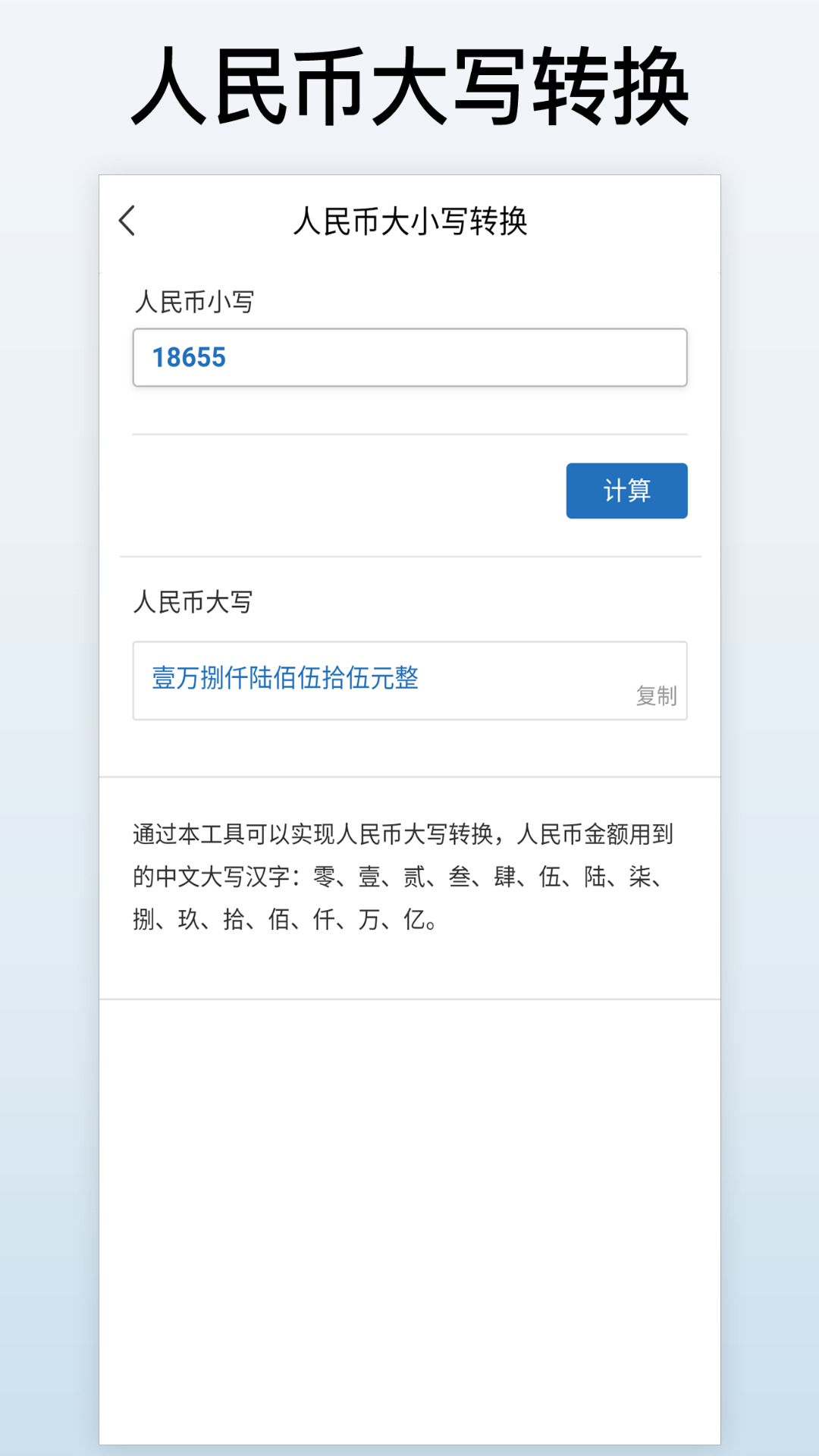 计算换算器v1.0.1截图3