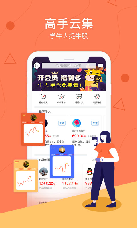 优顾炒股v6.6.50截图3