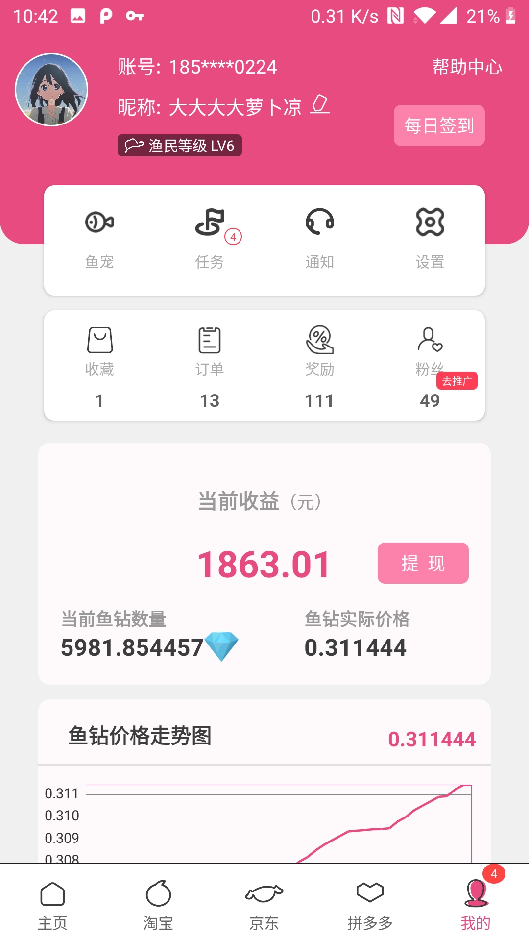 鱼利多v1.1.5截图3