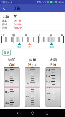 景深辅助工具截图2