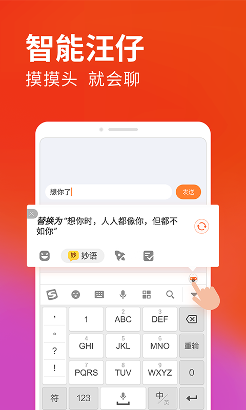 搜狗输入法v10.1截图1