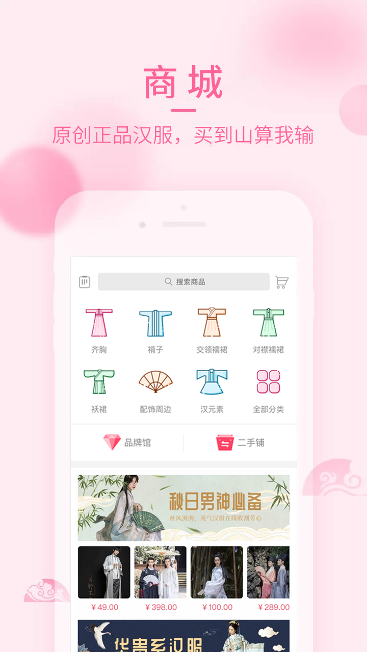 汉服荟v4.8.0截图2