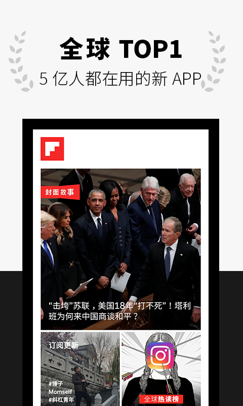 Flipboard红板报v5.0.3截图1