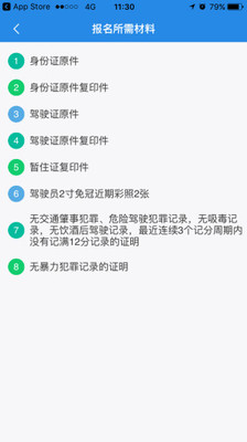 网约车报名系统截图4