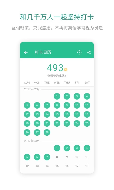 扇贝口语v1.8.103截图5