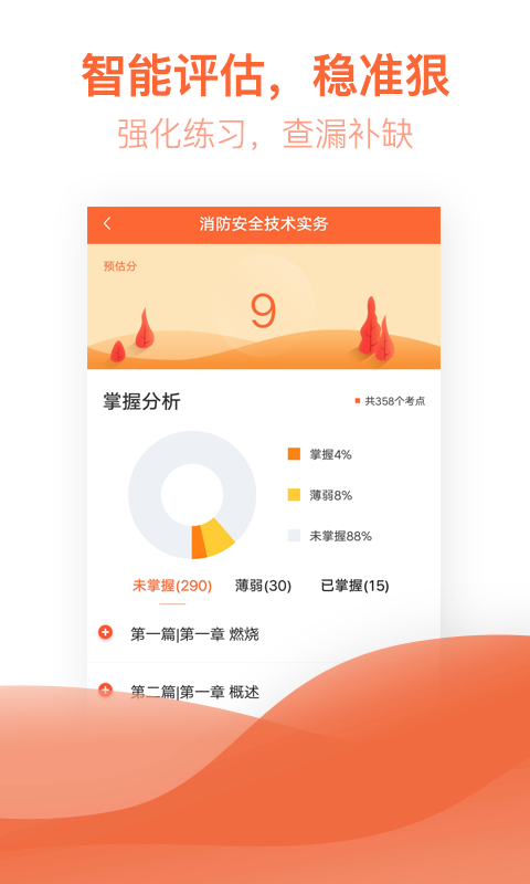 注册消防工程师亿题库v2.1.4截图2