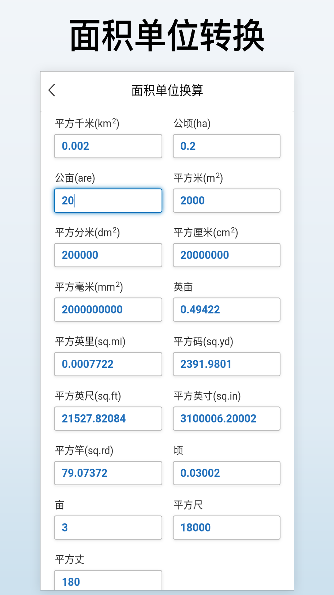 计算换算器v1.0.1截图4