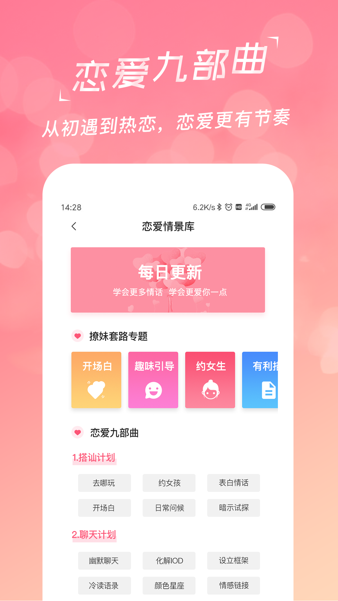 恋爱聊天话术学堂v1.3.0截图4