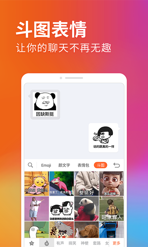 搜狗输入法v10.1截图4