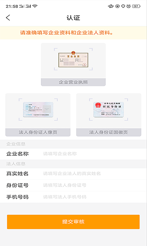 蜂羽货主v2.0.3截图3