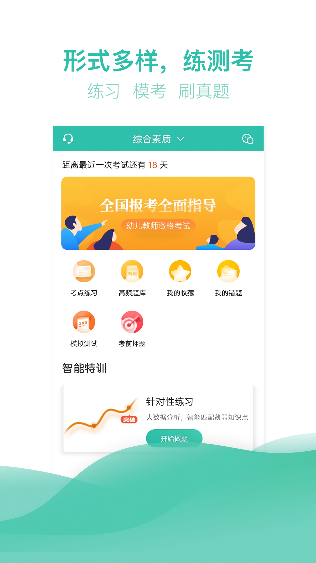 教师资格证亿题库v2.1.4截图1