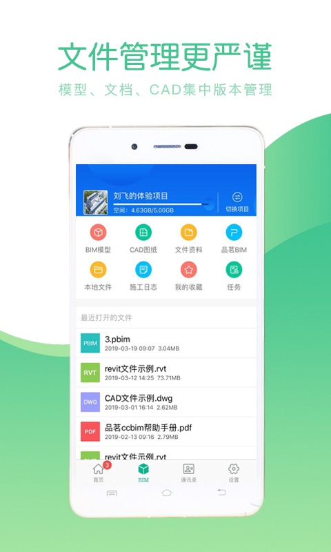 品茗CCBIM看BIMv1.9.2截图4