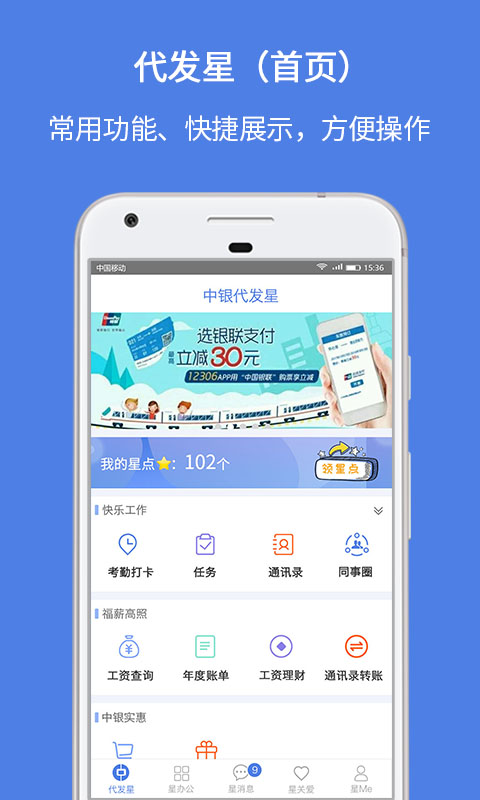 中银代发星截图1