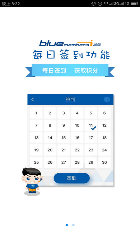 北京现代bluemembersv6.7.6截图1