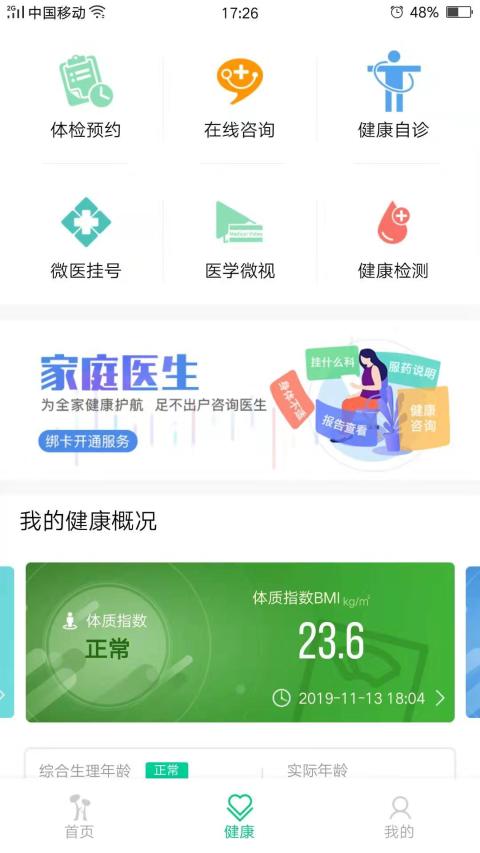 爱你健康网截图2