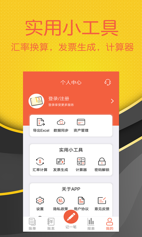 轻松记账v2.3.2截图5