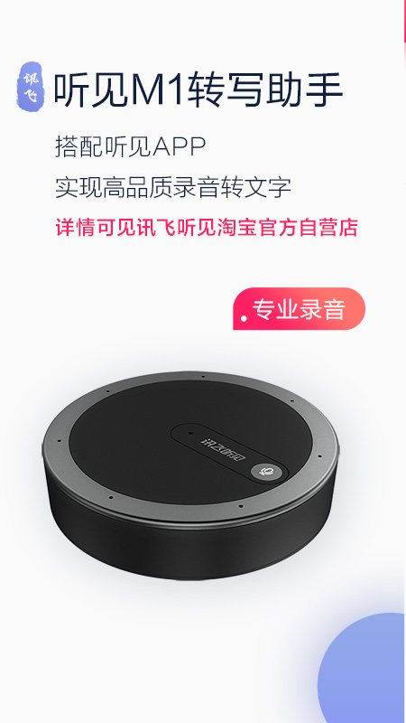 讯飞听见v2.0.1456截图2