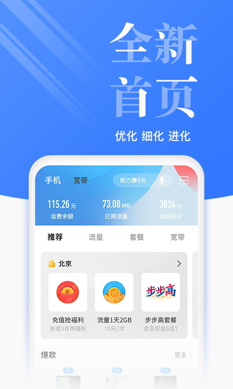 电信营业厅v7.6.0截图1