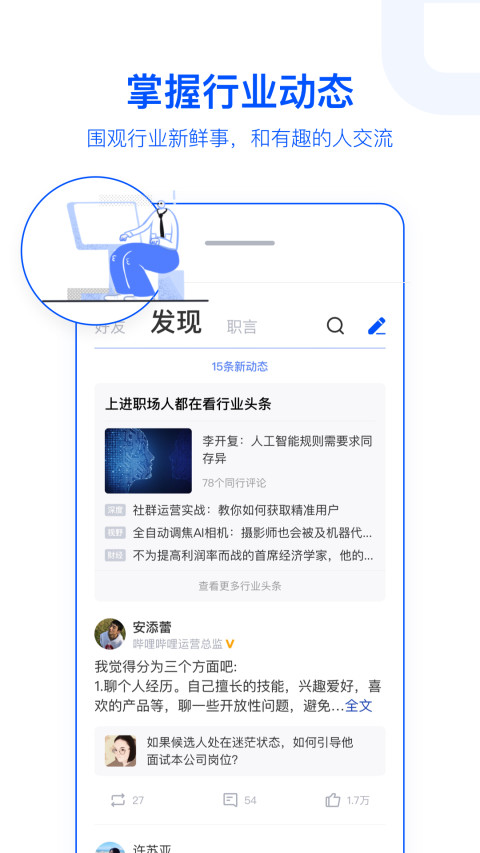 脉脉v5.1.78截图3