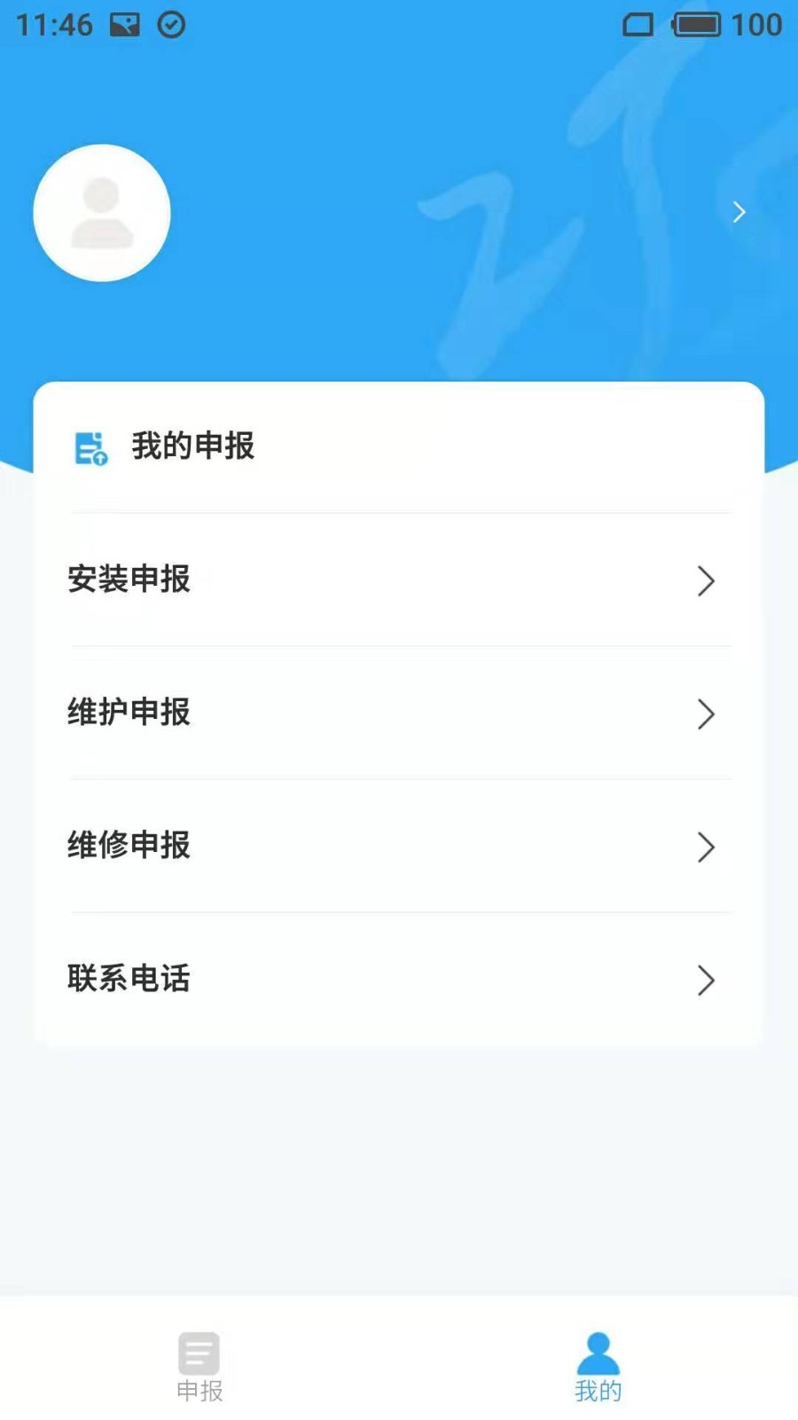 整水申报截图4