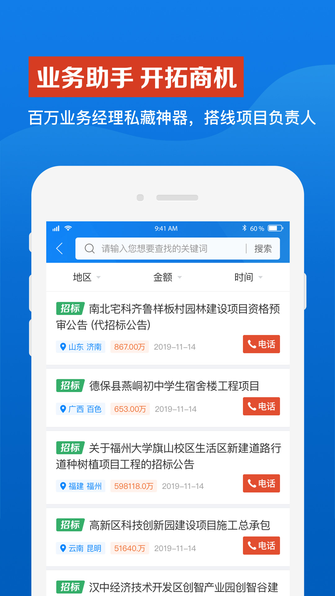 鹰眼通v1.0.3截图4