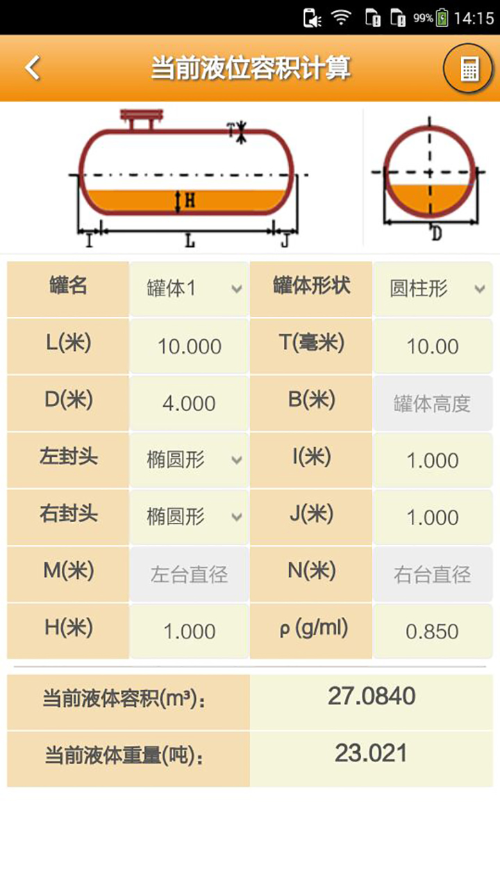 石油计量v2.7.3截图5