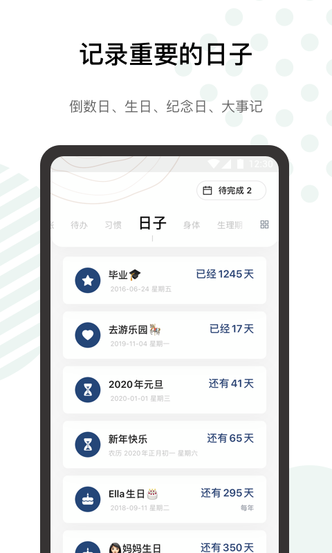 探记v2.7.2截图4