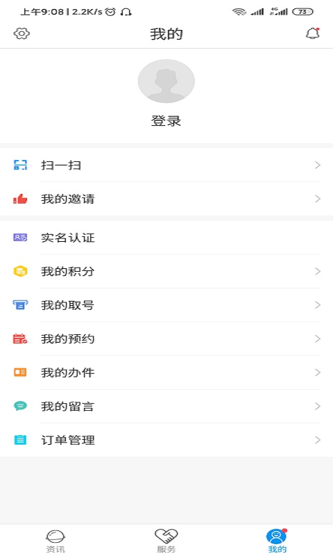 智慧宁乡v3.0.4截图3