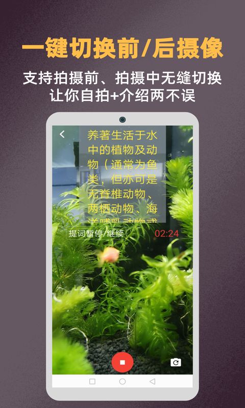 提词拍摄v1.0.5截图4