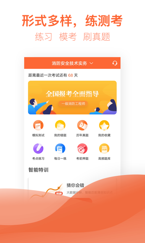 注册消防工程师亿题库v2.1.4截图1