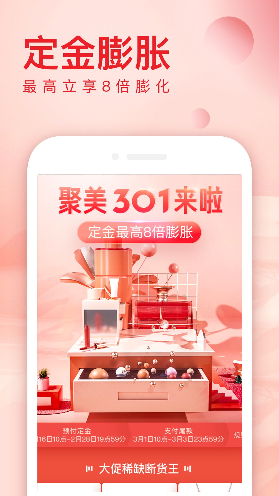 聚美v8.615截图4