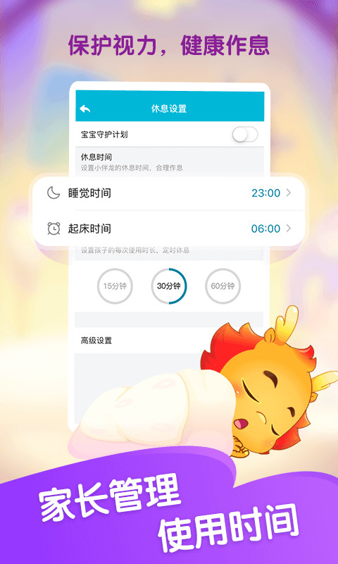 小伴龙v8.7.5截图4