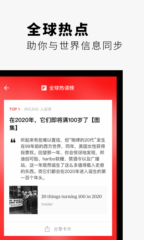 Flipboard红板报v5.0.3截图4