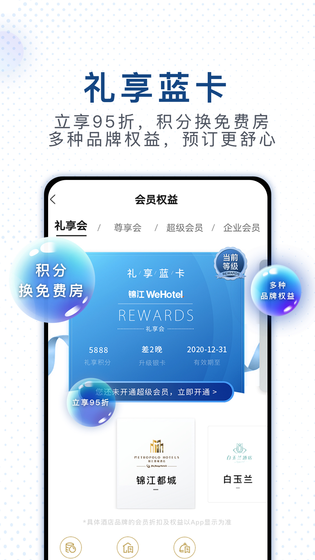 锦江酒店v4.2.4截图2