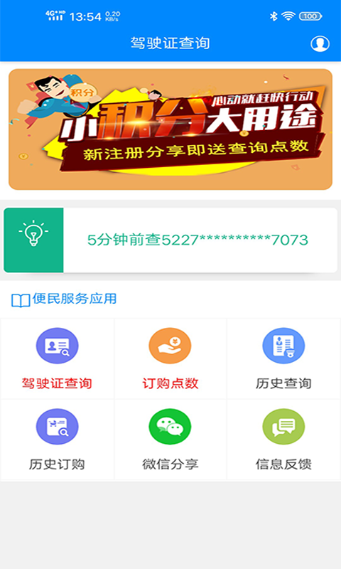 驾驶证查询v1.0.8.20191202截图1