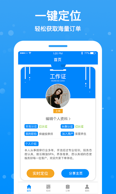 按个摩技师端v1.0.5截图1