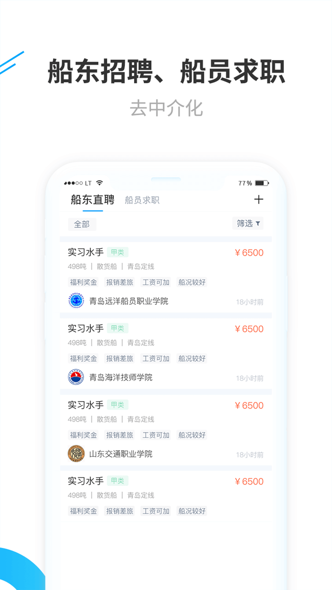 船员通v1.1.6截图3