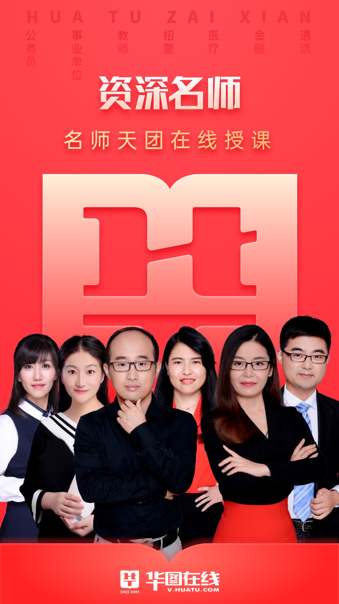 华图在线v7.2.133截图5