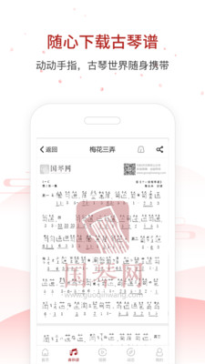 国琴网v2.5.00截图3