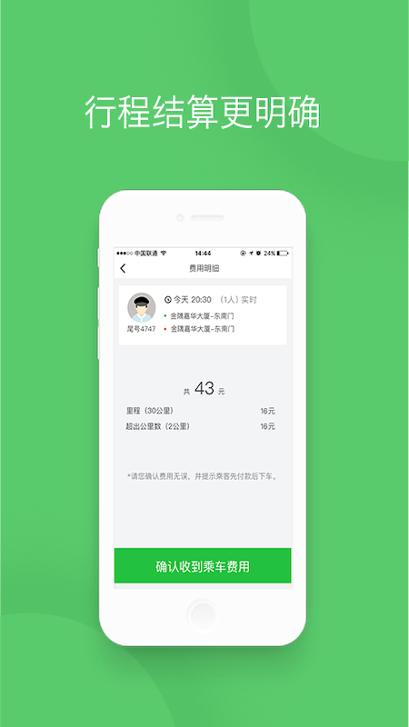 优+e司机v1.6.9截图4