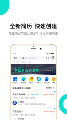 汇博人才网v4.4.2截图2