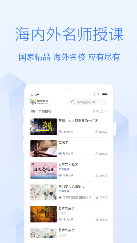 学堂在线v4.0.1截图3