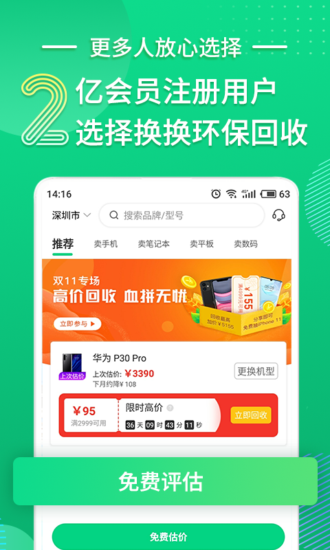 换换回收二手手机v5.32截图2