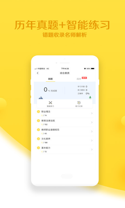 当老师v3.4.6截图3