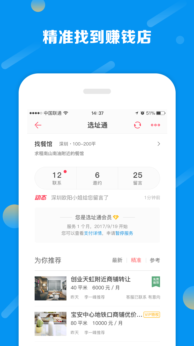 铺铺旺v3.3.1截图3