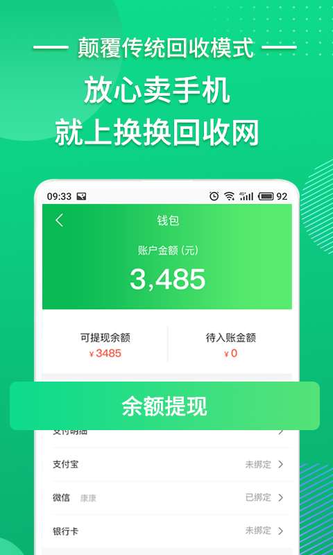 换换回收二手手机v5.32截图4